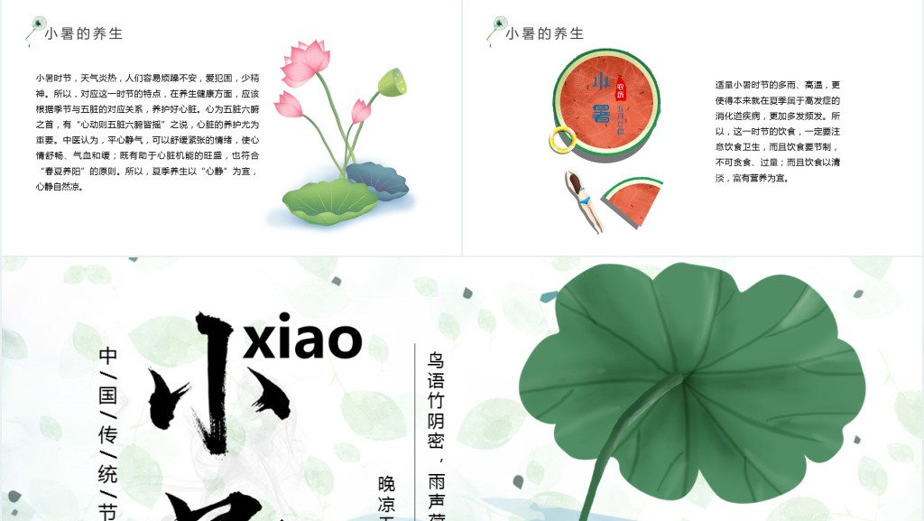 卡通风二十四节气小暑PPT模板 卡通风二十四节气小暑PPT模板