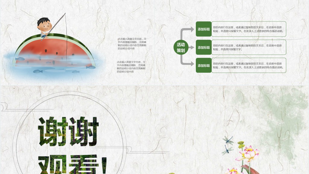 中国风24节气小暑主题PPT模板 中国风24节气小暑主题PPT模板