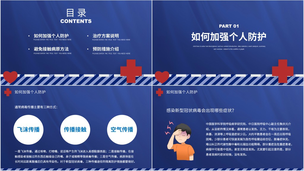 新冠期间要勤洗手戴口罩PPT模板