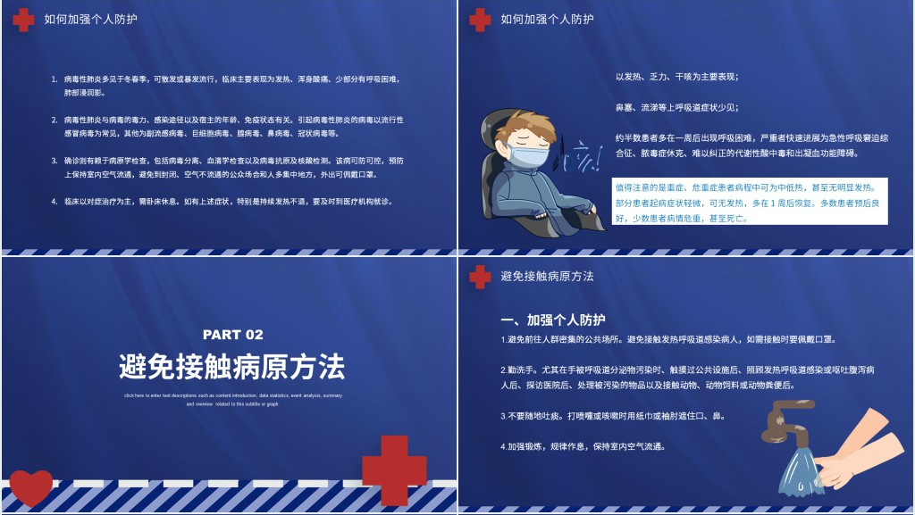 新冠期间要勤洗手戴口罩PPT模板