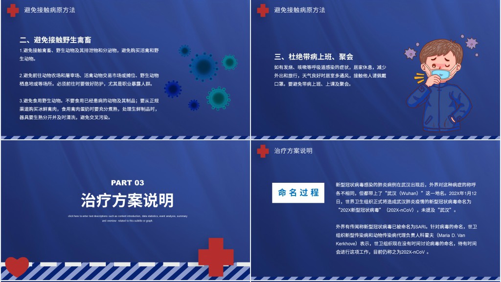 新冠期间要勤洗手戴口罩PPT模板