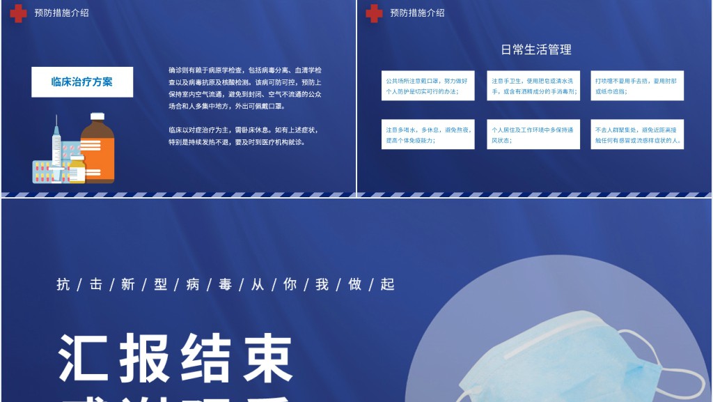 新冠期间要勤洗手戴口罩PPT模板