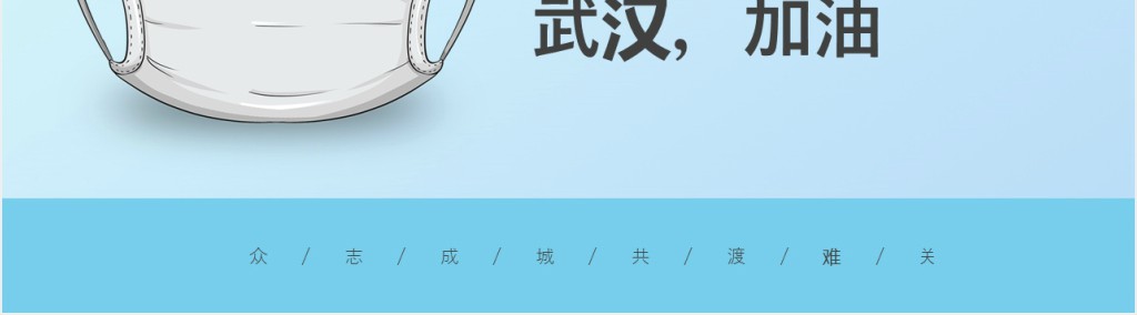 浅蓝色新型冠状病毒知识培训会PPT模板 浅蓝色新型冠状病毒知识培训会PPT模板