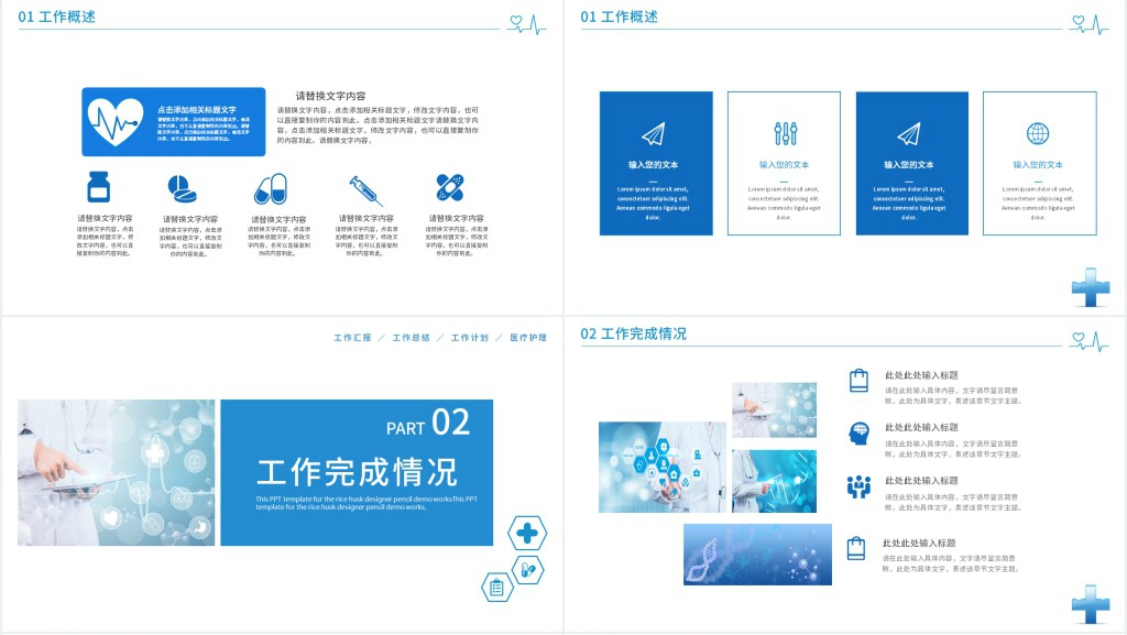 医疗内勤工作总结PPT模板 医疗内勤工作总结PPT模板