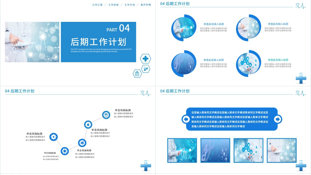 医疗内勤工作总结PPT模板 医疗内勤工作总结PPT模板