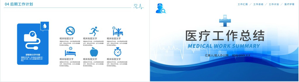 医疗内勤工作总结PPT模板 医疗内勤工作总结PPT模板