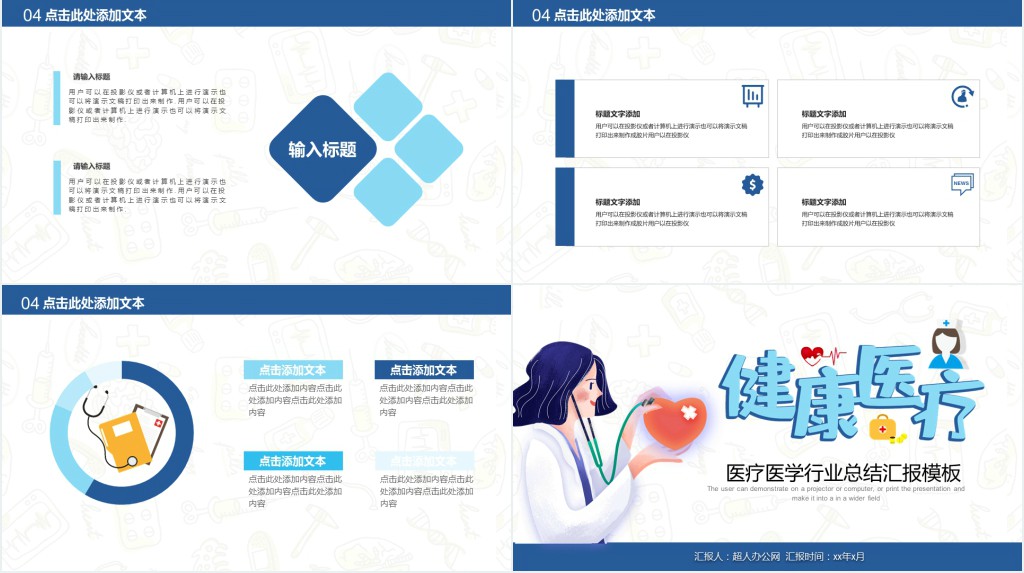 护士医疗年度工作总结PPT模板 护士医疗年度工作总结PPT模板