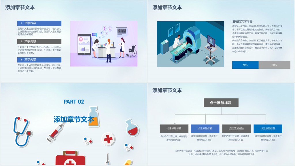 安全疫苗行业通用PPT模板 安全疫苗行业通用PPT模板