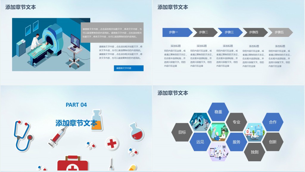 安全疫苗行业通用PPT模板 安全疫苗行业通用PPT模板