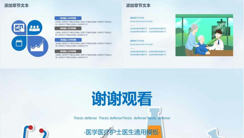 安全疫苗行业通用PPT模板 安全疫苗行业通用PPT模板