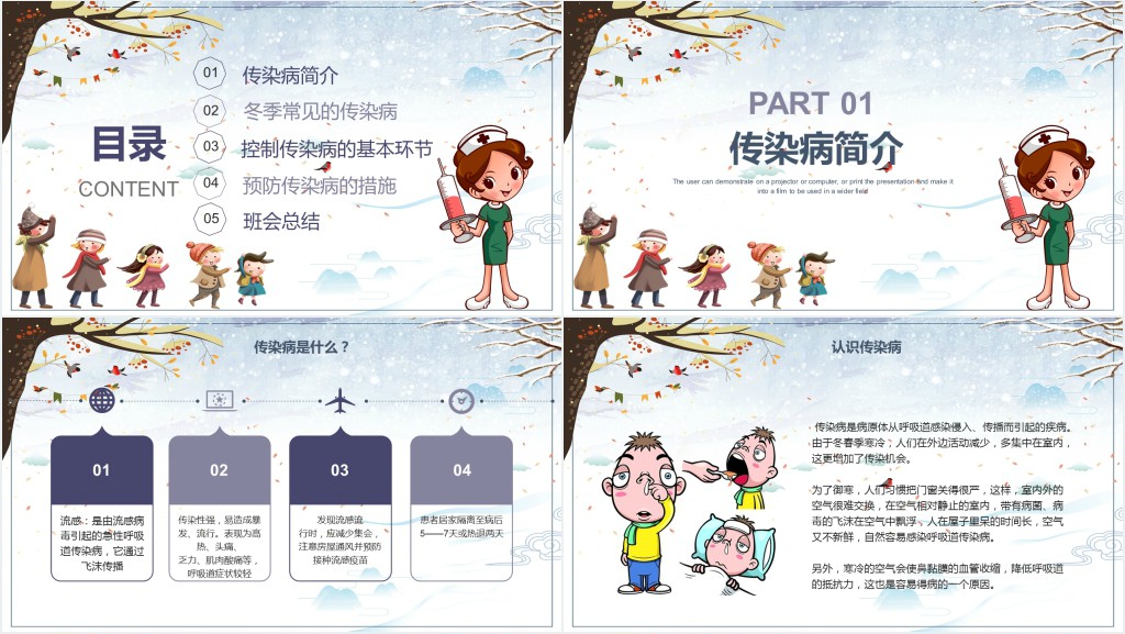 预防传染病小知识冬季班会PPT课件 预防传染病小知识冬季班会PPT课件