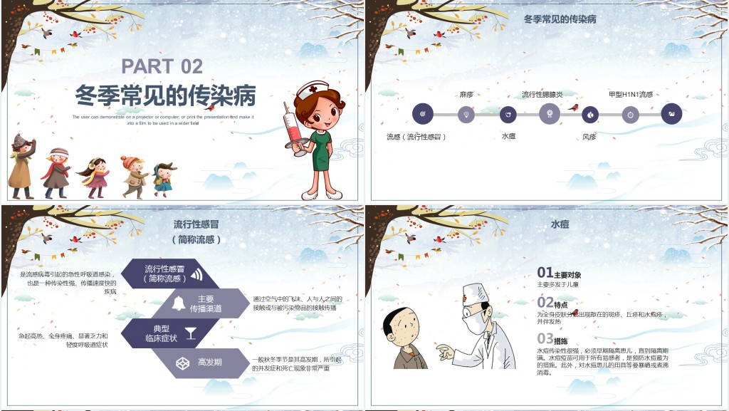 预防传染病小知识冬季班会PPT课件 预防传染病小知识冬季班会PPT课件