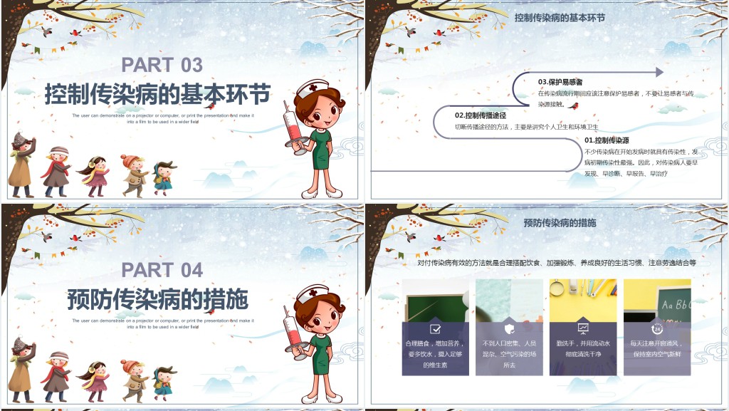 预防传染病小知识冬季班会PPT课件 预防传染病小知识冬季班会PPT课件