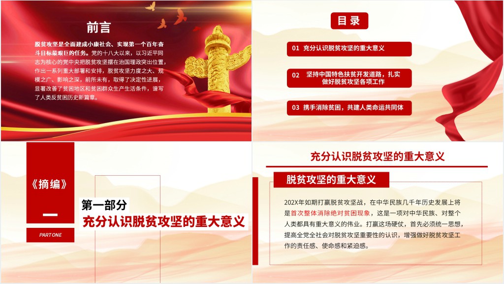 扶贫工作重要论述解读PPT 扶贫工作重要论述解读PPT