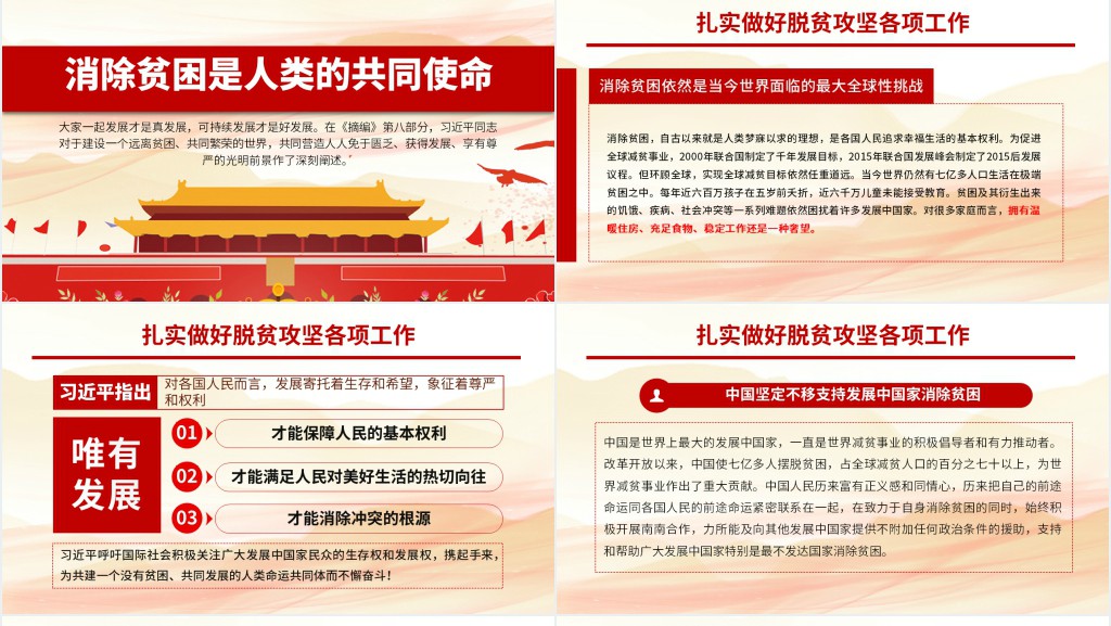 扶贫工作重要论述解读PPT 扶贫工作重要论述解读PPT
