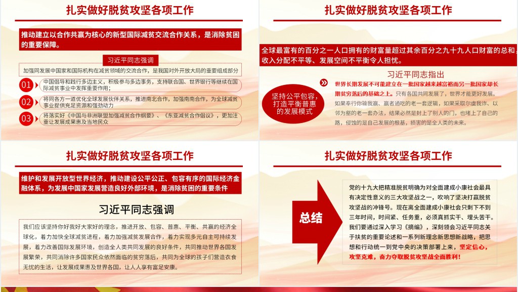 扶贫工作重要论述解读PPT 扶贫工作重要论述解读PPT