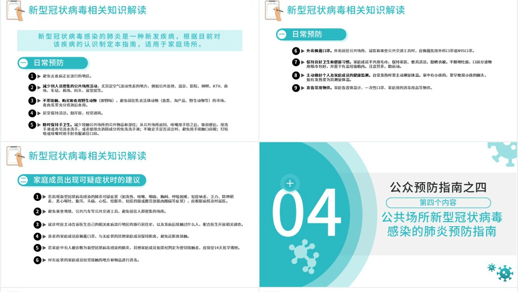 疫情员工防护知识培训PPT课件 疫情员工防护知识培训PPT课件
