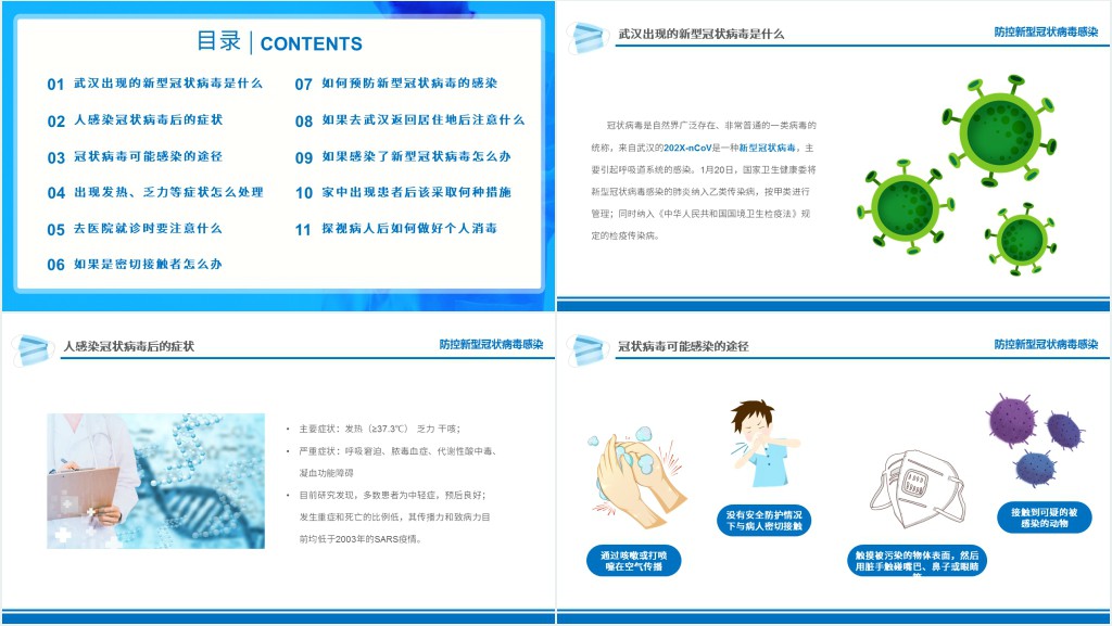 肺炎疫情宣传PPT模板 肺炎疫情宣传PPT模板