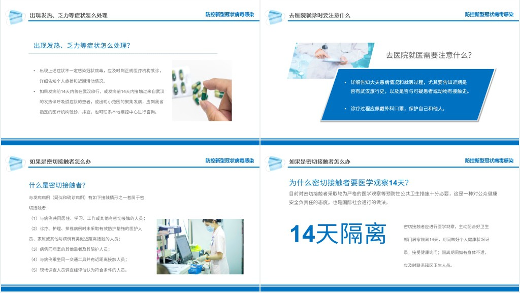 肺炎疫情宣传PPT模板 肺炎疫情宣传PPT模板