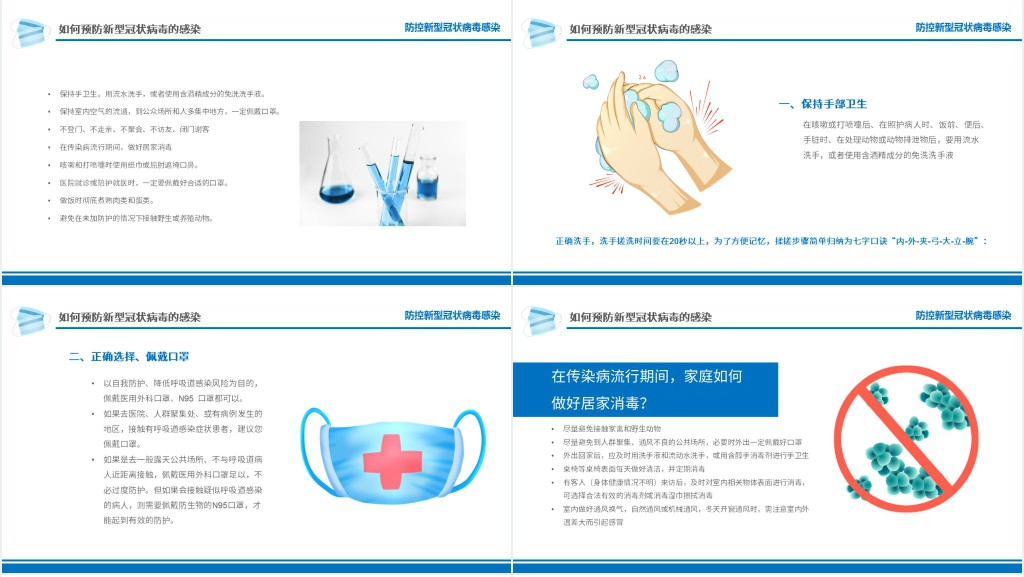 肺炎疫情宣传PPT模板 肺炎疫情宣传PPT模板