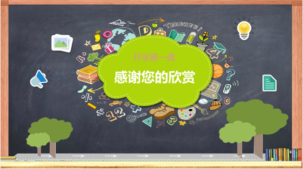 夏季开学第一课班会PPT模板 夏季开学第一课班会PPT模板