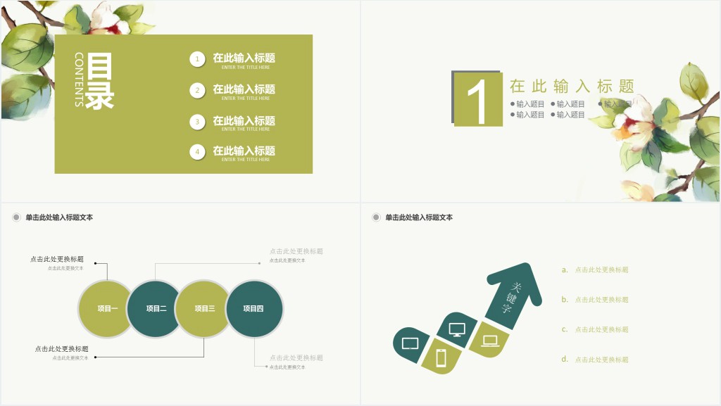 中国风立夏节气教育通用PPT模板 中国风立夏节气教育通用PPT模板