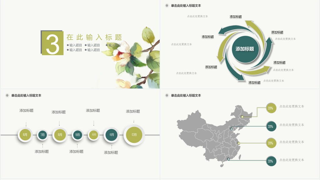 中国风立夏节气教育通用PPT模板 中国风立夏节气教育通用PPT模板
