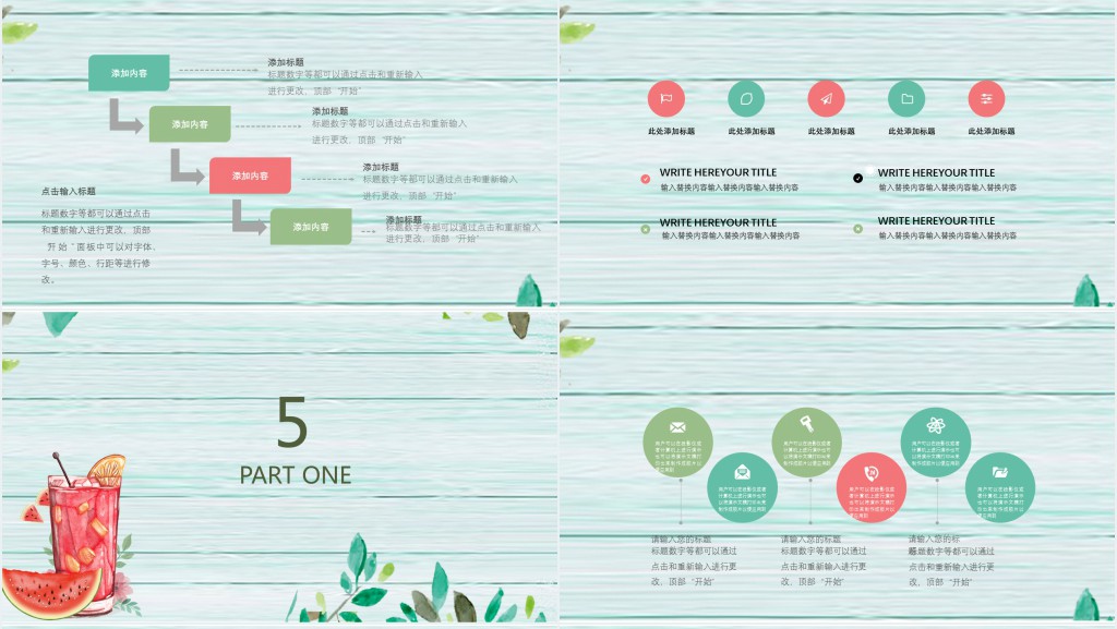 小清新二十四节气立夏清新通用PPT模板 小清新二十四节气立夏清新通用PPT模板