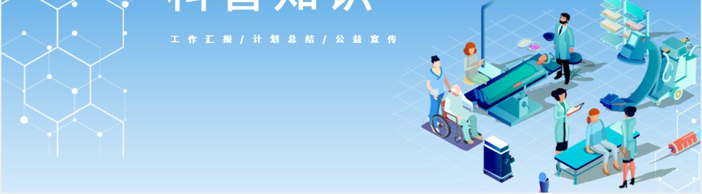 蓝色新型冠状病毒科普知识PPT模板 蓝色新型冠状病毒科普知识PPT模板
