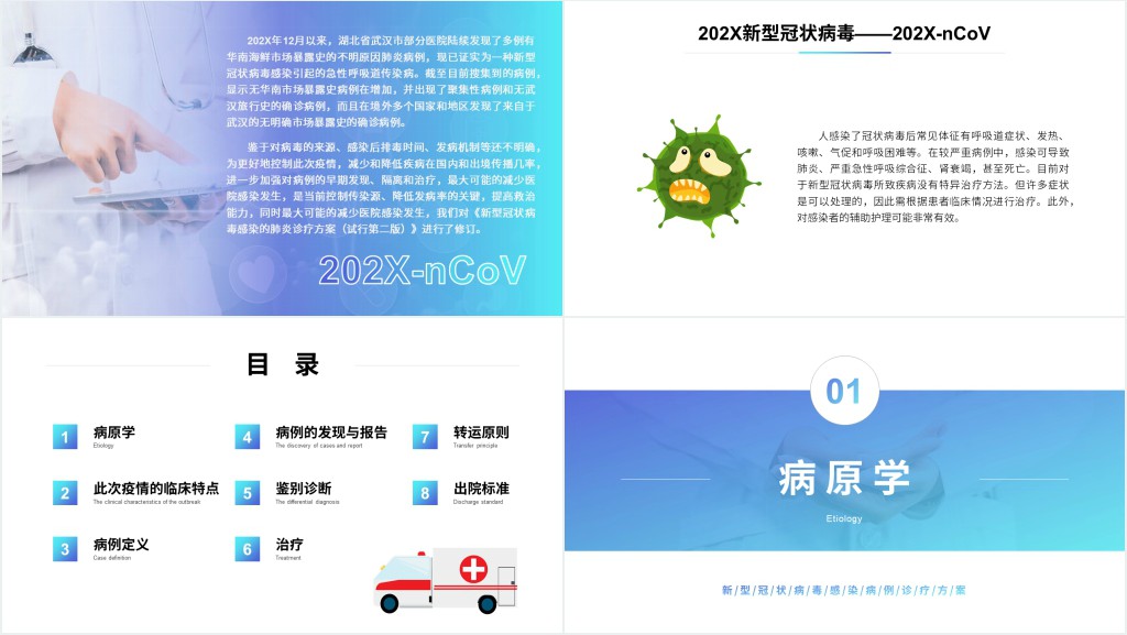 简约新型冠状病毒诊疗方案PPT模板 简约新型冠状病毒诊疗方案PPT模板