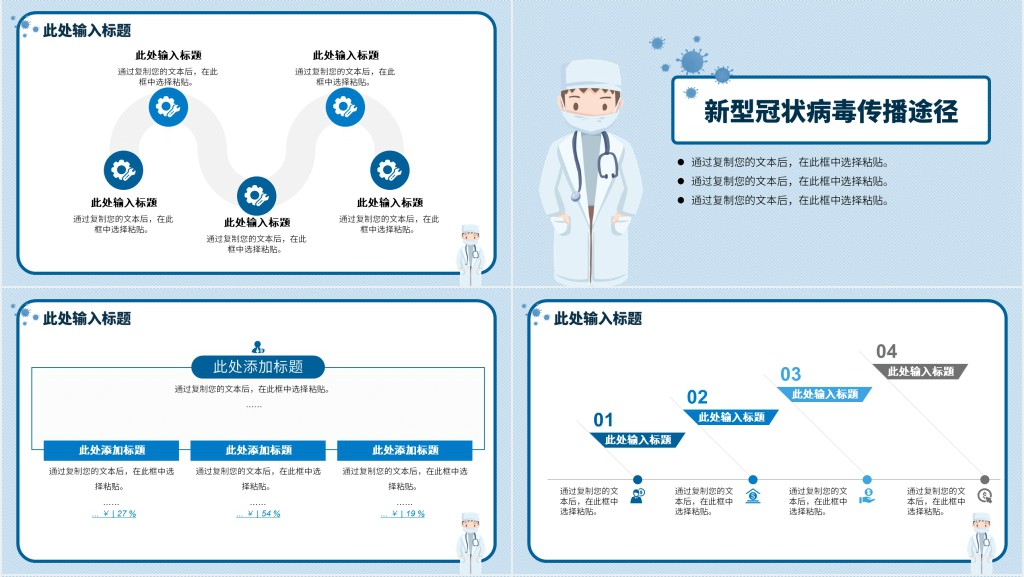 疫情防控从你我做起主题通用PPT模板 疫情防控从你我做起主题通用PPT模板