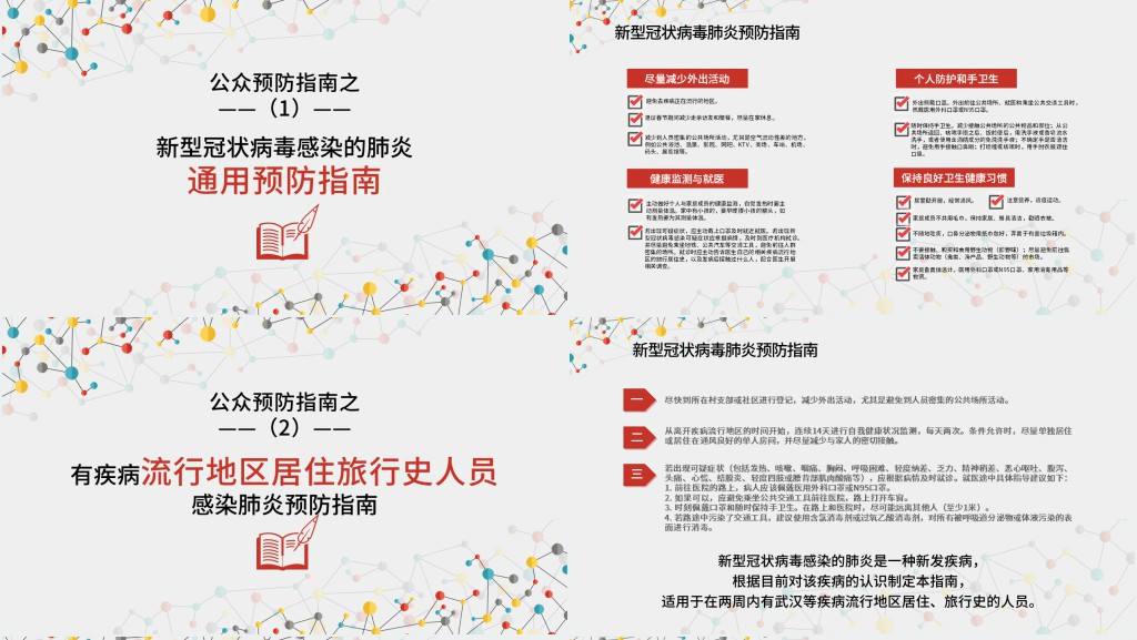 简约新型冠状病毒讲义PPT模板 简约新型冠状病毒讲义PPT模板