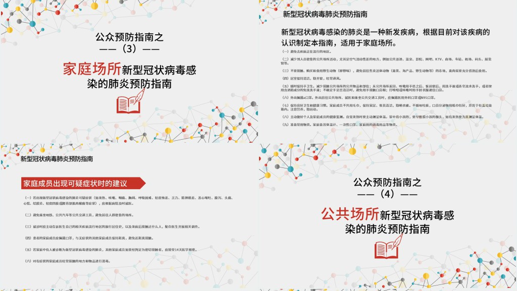 简约新型冠状病毒讲义PPT模板 简约新型冠状病毒讲义PPT模板