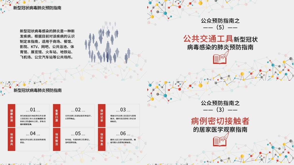 简约新型冠状病毒讲义PPT模板 简约新型冠状病毒讲义PPT模板