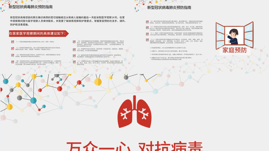 简约新型冠状病毒讲义PPT模板 简约新型冠状病毒讲义PPT模板