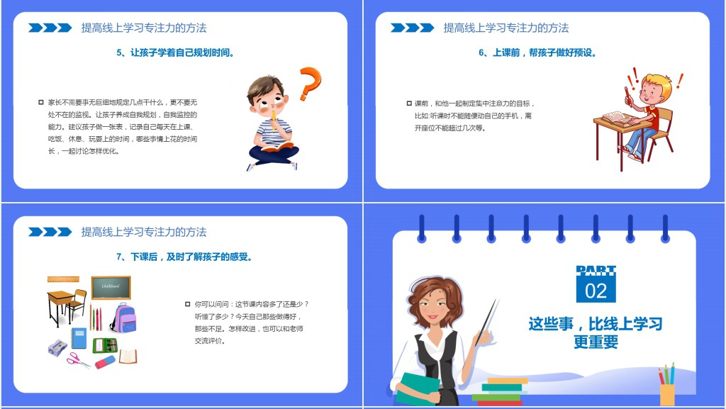 疫情下的家庭教育线上家长会PPT课件 疫情下的家庭教育线上家长会PPT课件