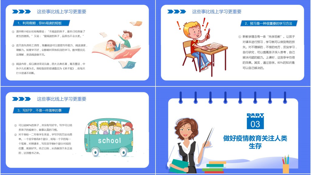 疫情下的家庭教育线上家长会PPT课件 疫情下的家庭教育线上家长会PPT课件