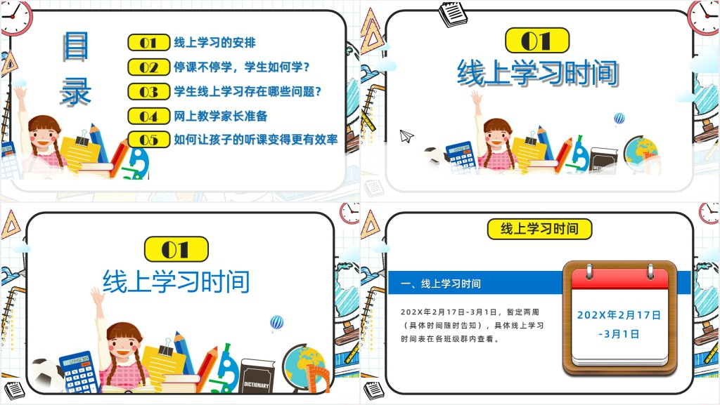 抗击疫情停课不停学PPT课件 抗击疫情停课不停学PPT课件