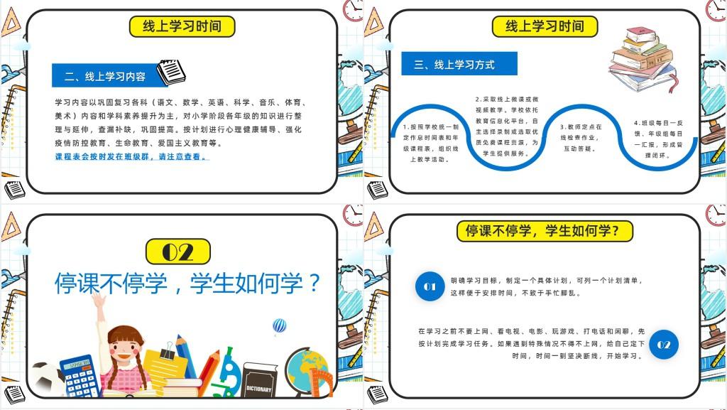 抗击疫情停课不停学PPT课件 抗击疫情停课不停学PPT课件