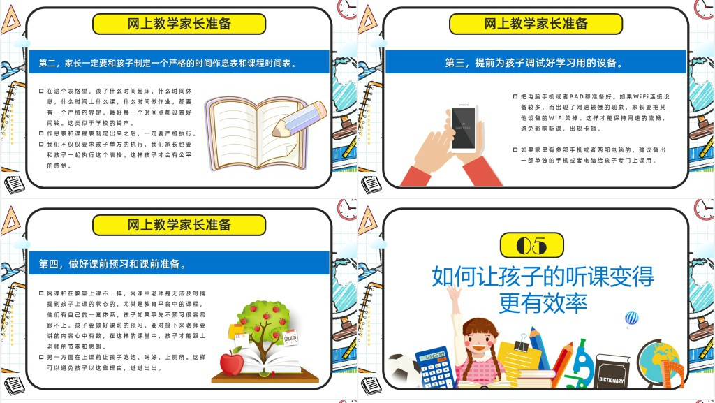 抗击疫情停课不停学PPT课件 抗击疫情停课不停学PPT课件