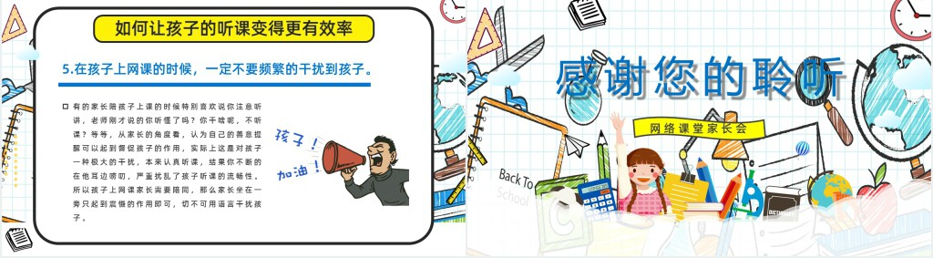 抗击疫情停课不停学PPT课件 抗击疫情停课不停学PPT课件