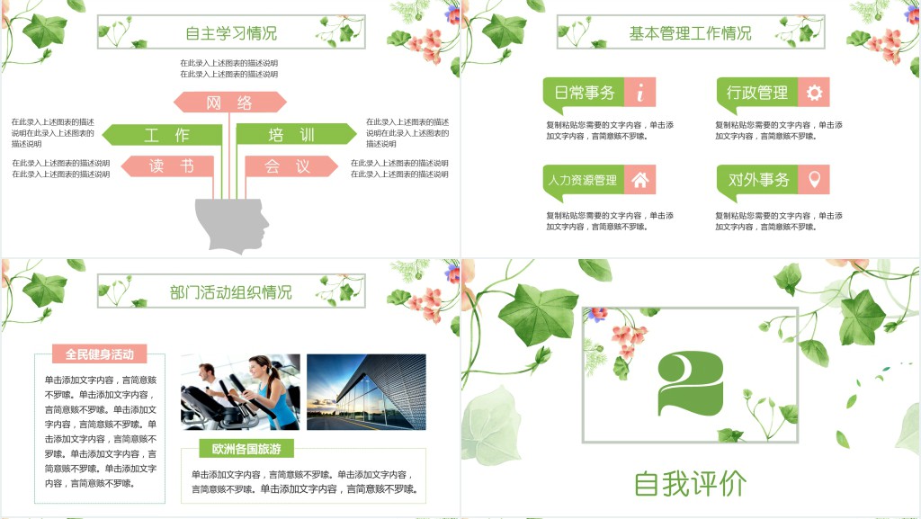 夏季清爽风格岗位竞聘PPT模板 夏季清爽风格岗位竞聘PPT模板