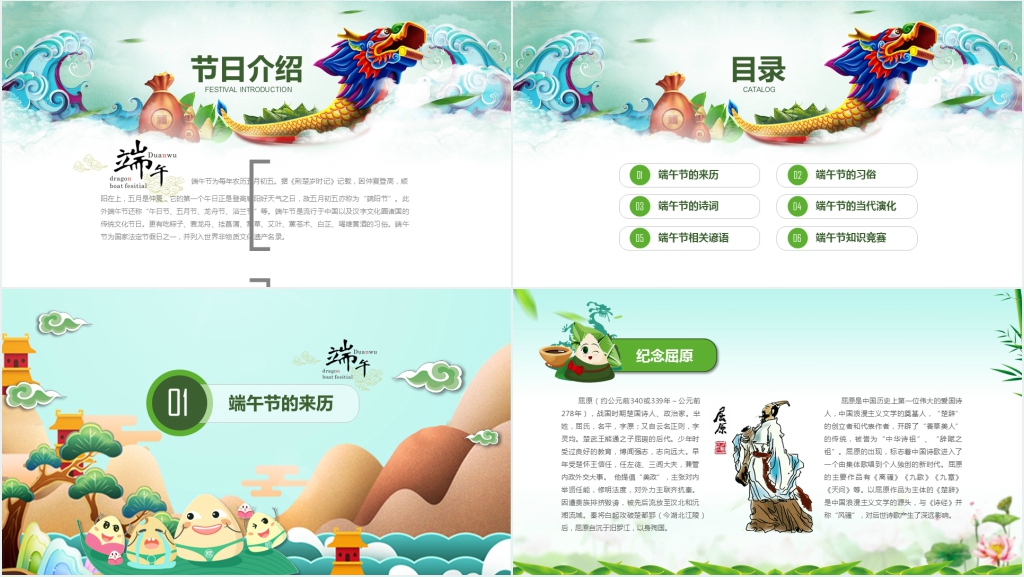 中小学浓情端午主题班会PPT课件 中小学浓情端午主题班会PPT课件