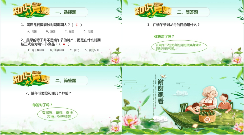 中小学浓情端午主题班会PPT课件 中小学浓情端午主题班会PPT课件