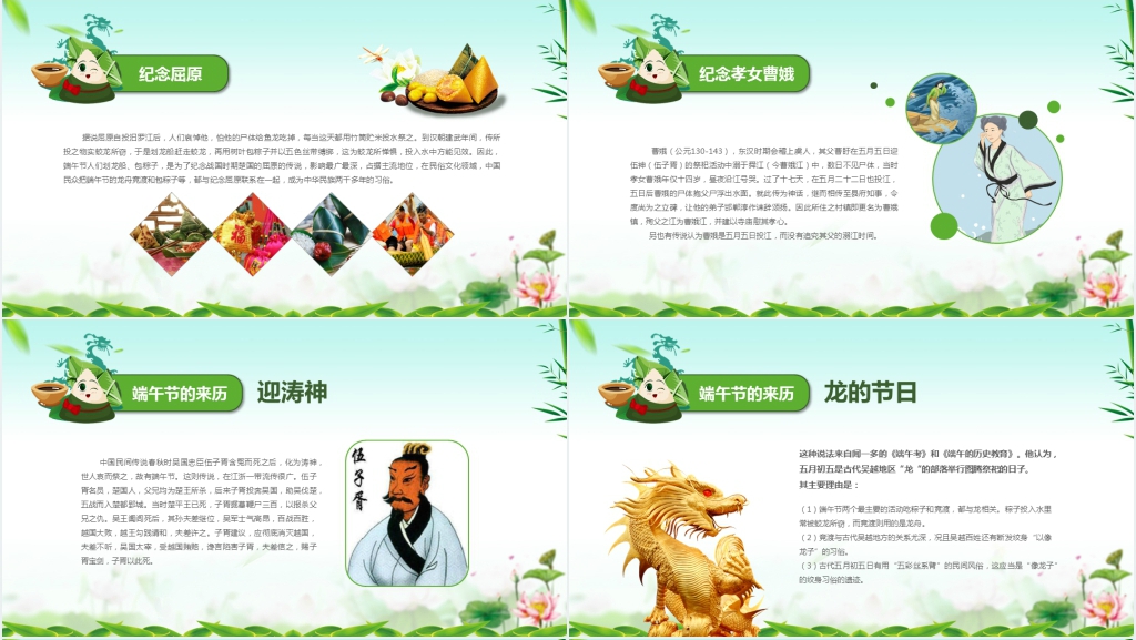 中小学浓情端午主题班会PPT课件 中小学浓情端午主题班会PPT课件