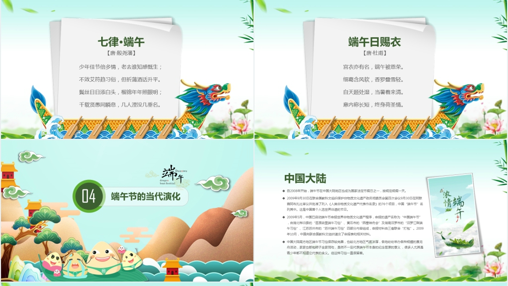 中小学浓情端午主题班会PPT课件 中小学浓情端午主题班会PPT课件