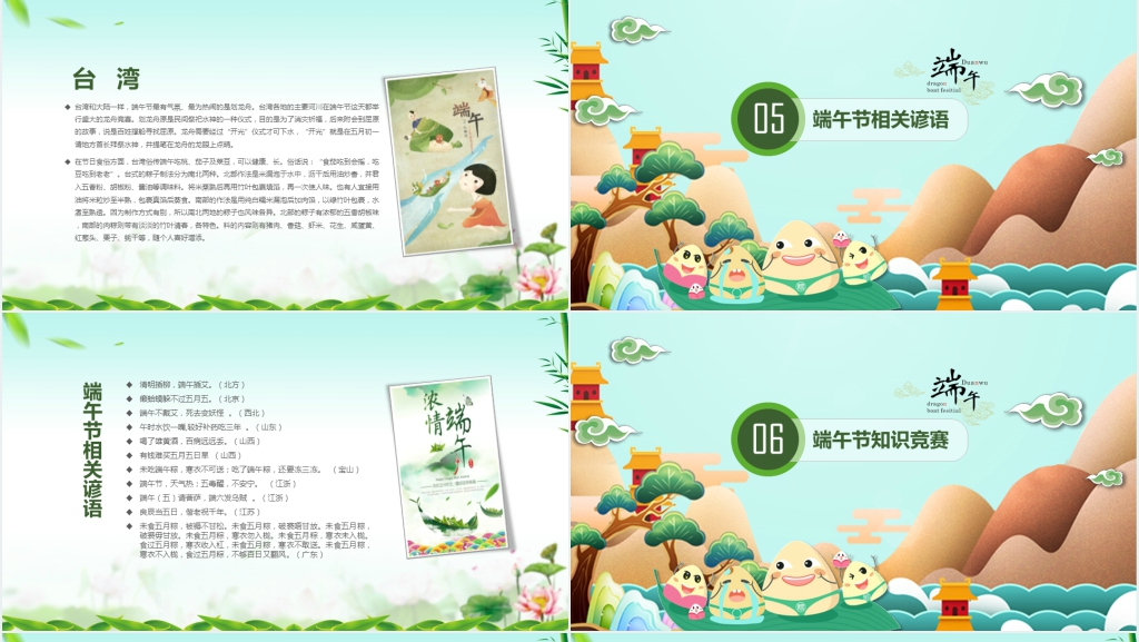 中小学浓情端午主题班会PPT课件 中小学浓情端午主题班会PPT课件