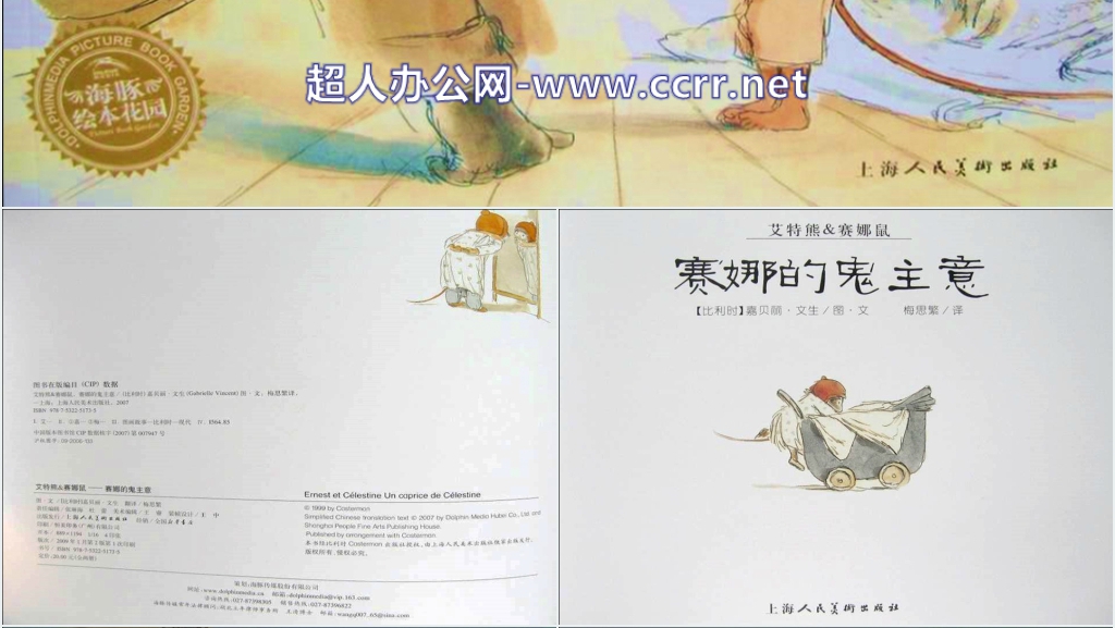 赛娜的鬼主意绘本故事PPT课件 赛娜的鬼主意绘本故事PPT课件