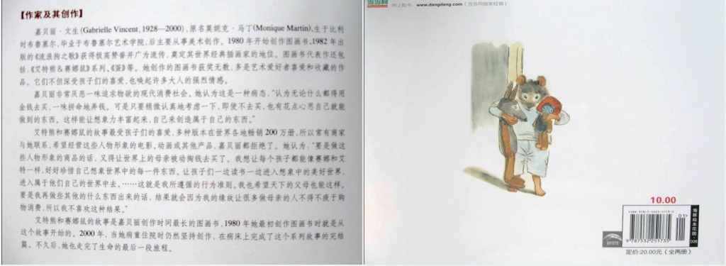 赛娜的鬼主意绘本故事PPT课件 赛娜的鬼主意绘本故事PPT课件