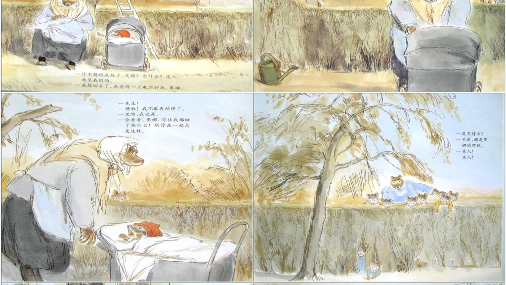 赛娜的鬼主意绘本故事PPT课件 赛娜的鬼主意绘本故事PPT课件